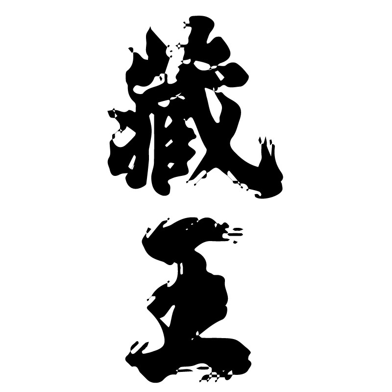 蔵王